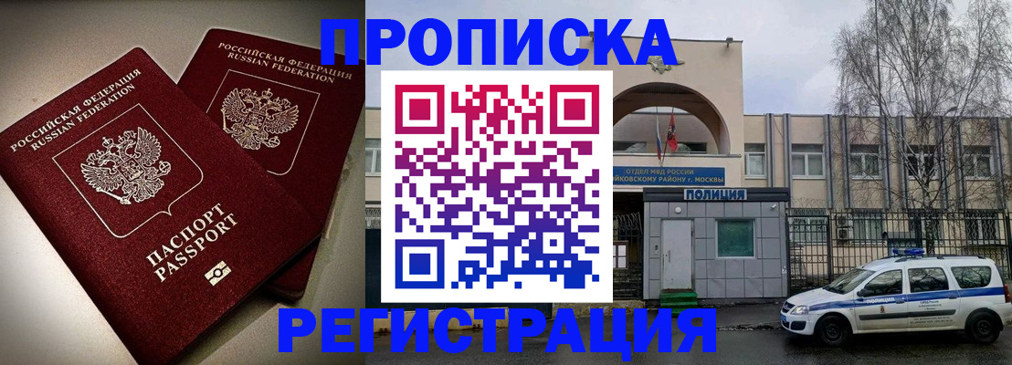 временная регистрация 2025 в Ноябрьске