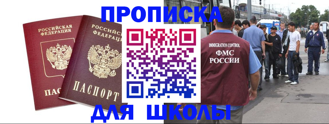 купить прописку в Ноябрьске