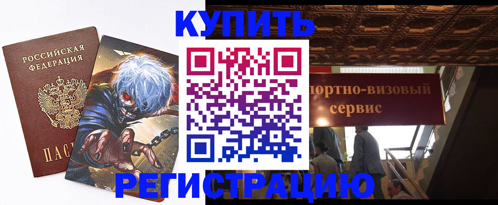 временная регистрация недорого в Ноябрьске