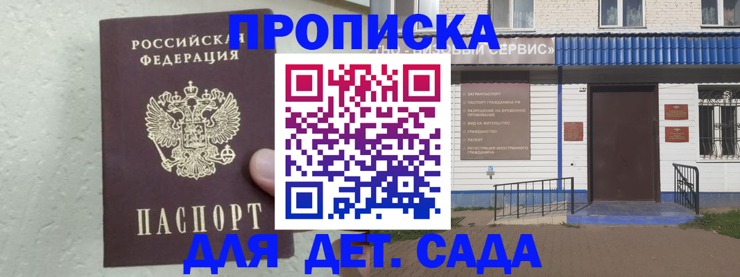 прописка ребенка в Ноябрьске