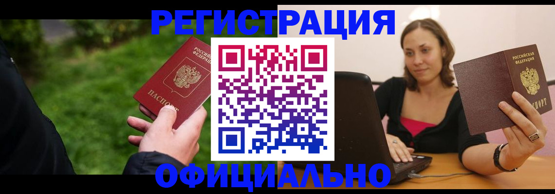 прописка от собственника в Ноябрьске