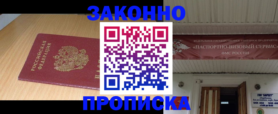 временная регистрация для всех в Ноябрьске