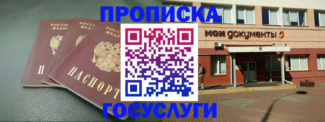 временная регистрация надежно в Ноябрьске