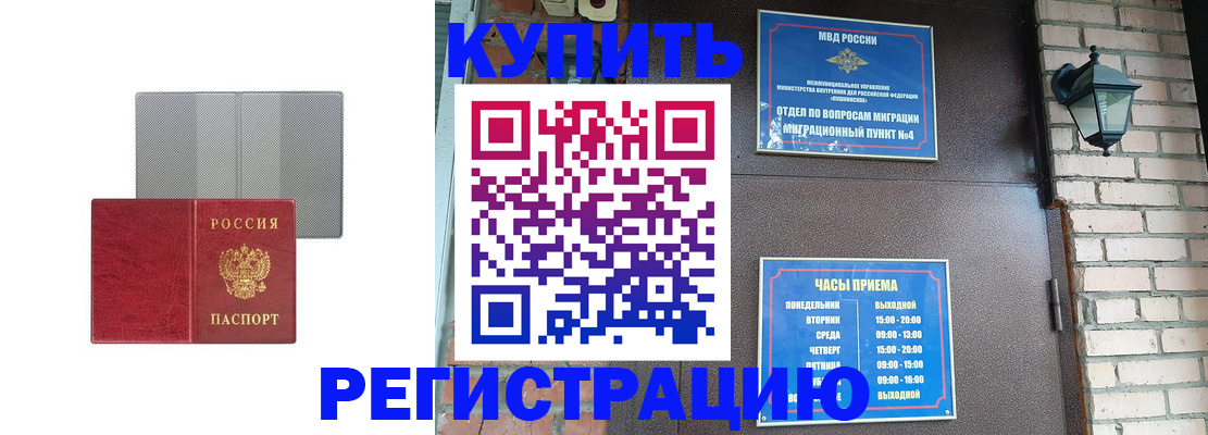 прописка для работы в Ноябрьске