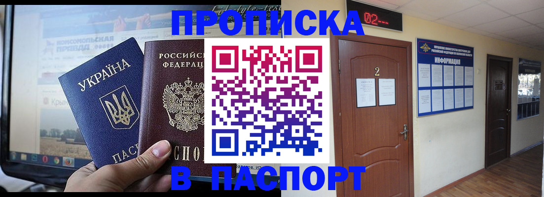 временная регистрация купить в Ноябрьске